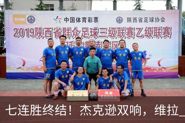 七连胜终结！杰克逊双响，维拉 2‑1 击败曼城，哈兰德头球难救主