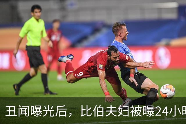 丑闻曝光后，比伯夫妇被曝24小时内赶走牧师一家