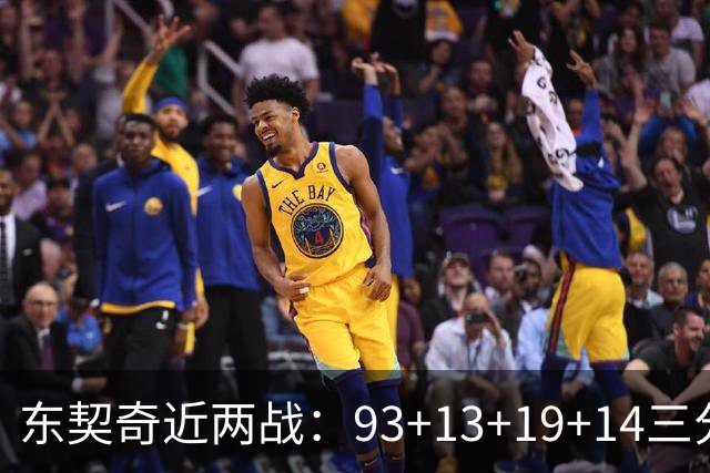 东契奇近两战：93+13+19+14三分 火力全开难阻首败超负荷