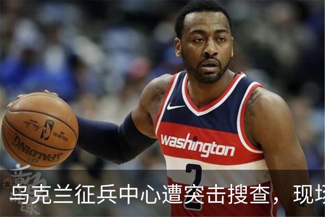 乌克兰征兵中心遭突击搜查，现场触目惊心，壮丁难道没有人权？