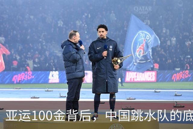 亚运100金背后，中国跳水队的底气是什么？
