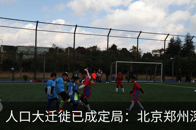 人口大迁徙已成定局：北京郑州深圳家庭成批外迁