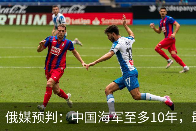 俄媒预判：中国海军至多10年，最快7年，美军自己让出制海权