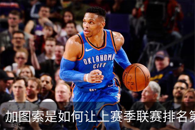加图索是如何让上赛季联赛排名第九的拉齐奥完成蜕变的？