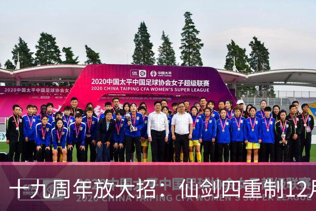 十九周年放大招：仙剑四重制12月5日揭定价与发售时间