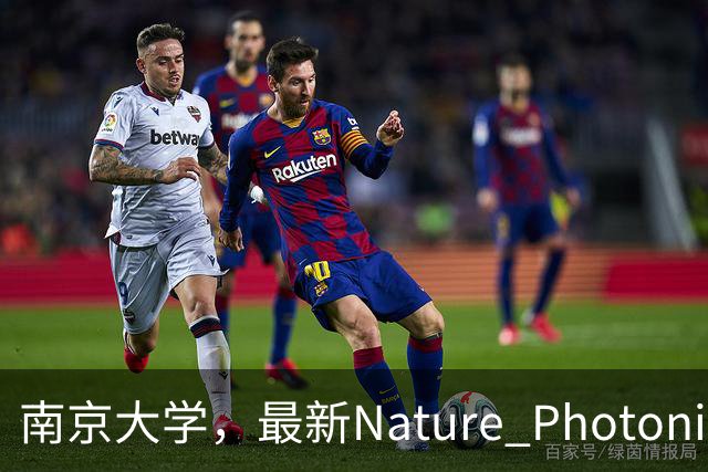 南京大学，最新Nature Photonics!