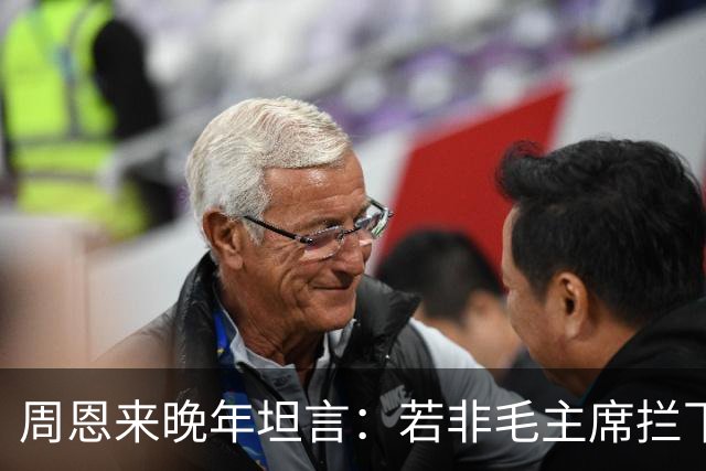 周恩来晚年坦言：若非毛主席拦下绝密军令，3万红军或全军覆灭？