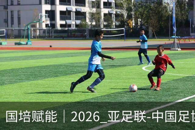 国培赋能｜2026 亚足联‑中国足协 B 级教练员定向培训班在泰山足校开班