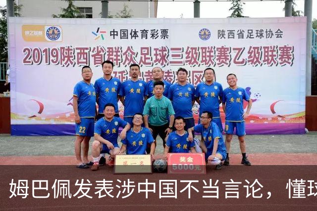 姆巴佩发表涉中国不当言论，懂球帝、虎扑等多家体育平台删除其金球奖排名；懂球帝发布声明：不能进行翻译，这样的言论我们不能接受的