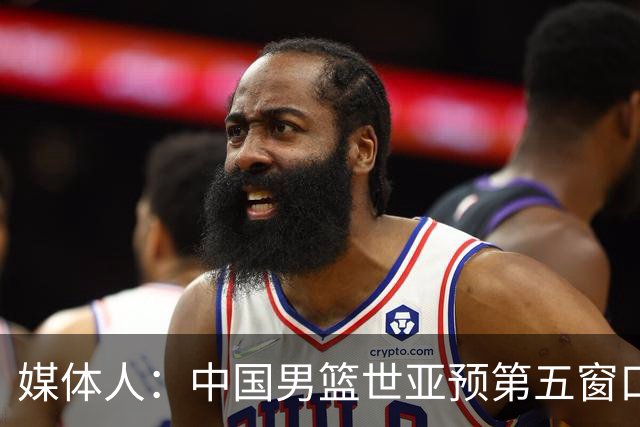 媒体人：中国男篮世亚预第五窗口期的集训名单已经确定