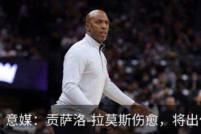 意媒：贡萨洛-拉莫斯伤愈，将出任米兰首发中锋扛起进攻大旗