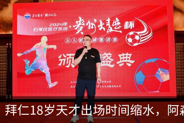 拜仁18岁天才出场时间缩水，阿森纳利物浦同时盯上
