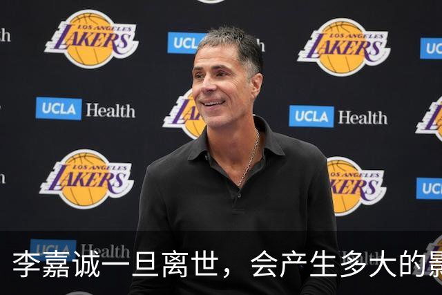 李嘉诚一旦离世，会产生多大的影响？