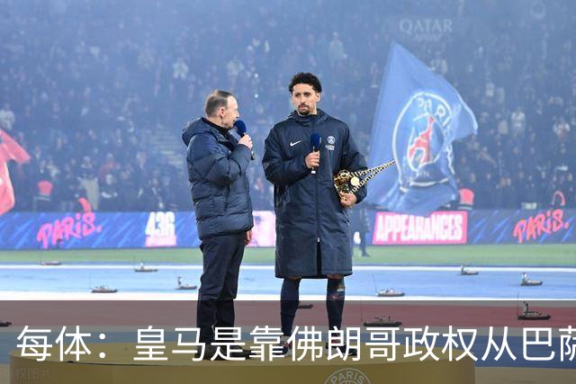 每体：皇马是靠佛朗哥政权从巴萨抢走的迪斯蒂法诺