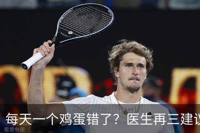 每天一个鸡蛋错了？医生再三建议：糖尿病人群，吃鸡蛋注意这几点