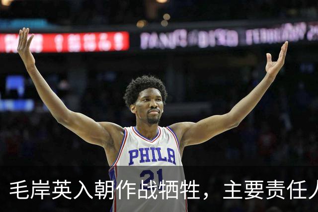 毛岸英入朝作战牺牲，主要责任人是谁？毛主席其实早就点明过真相