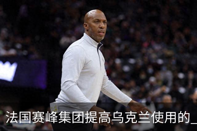 法国赛峰集团提高乌克兰使用的 AASM HAMMER 制导炸弹的产量，目标可达 2000 枚每年