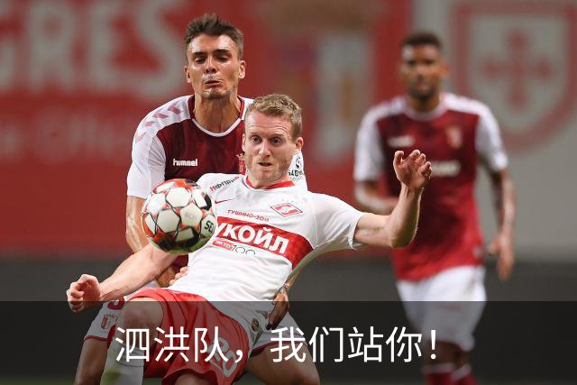 泗洪队，我们站你！