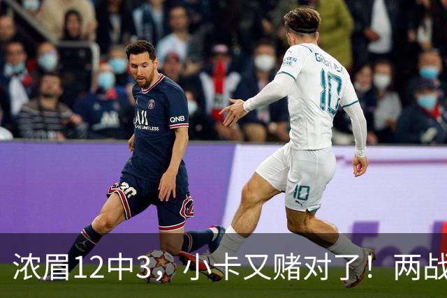 浓眉12中3，小卡又赌对了！两战逼出50次失误，东部再添争冠热门