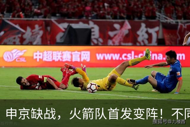 申京缺战，火箭队首发变阵！不同风格首发2选1，饼皇+谢泼德争锋