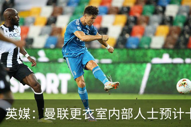 英媒：曼联更衣室内部人士预计卡里克将下课，高层尚未告知决定