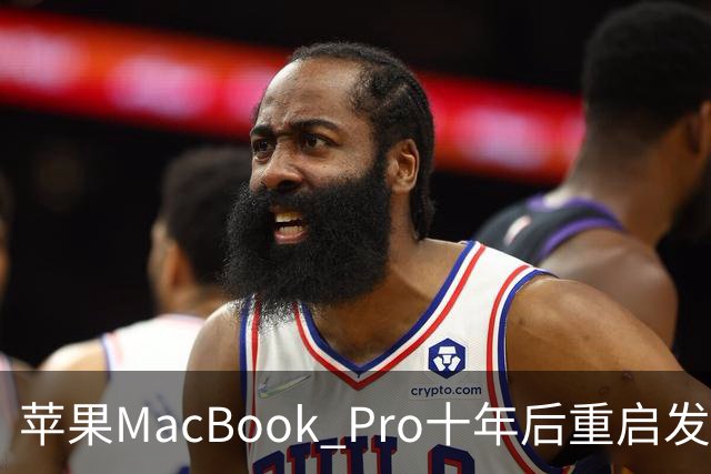 苹果MacBook Pro十年后重启发光Logo