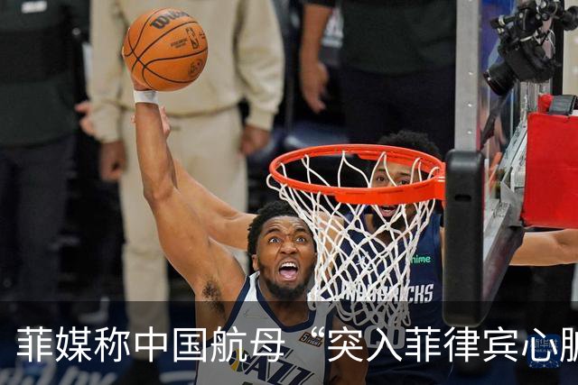 菲媒称中国航母“突入菲律宾心脏”，国防部答澎湃：“有关方不要自己给自己加戏”