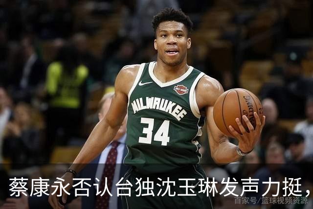 蔡康永否认台独沈玉琳发声力挺，曝其财富自由够普通人花两三辈子
