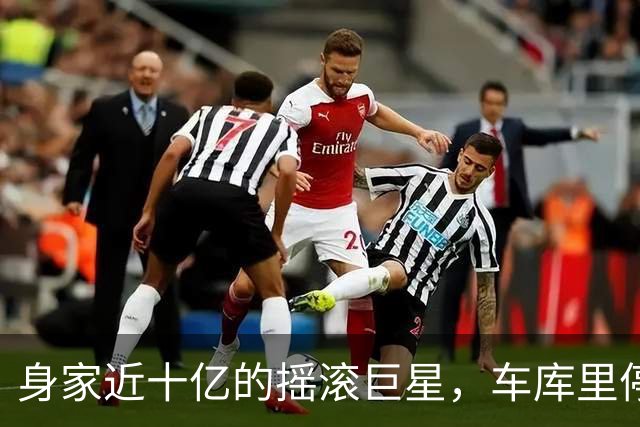 身家近十亿的摇滚巨星，车库里停着一台英国SUV