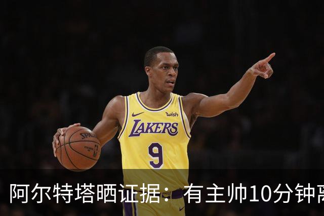 阿尔特塔晒证据：有主帅10分钟离席36次却没吃牌