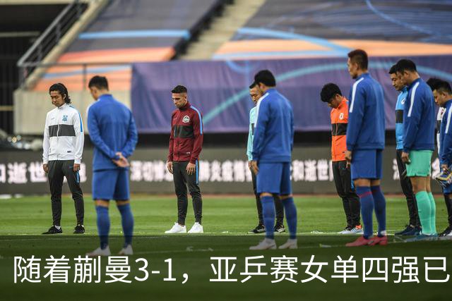 随着蒯曼3-1，亚乒赛女单四强已诞生2席：中日各入一人