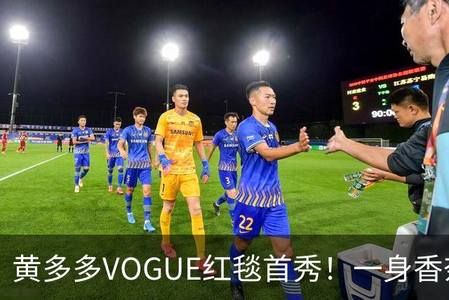黄多多VOGUE红毯首秀！一身香奈儿红裙，跟妈妈孙莉共用一张脸