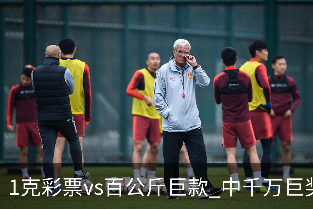 1克彩票vs百公斤巨款 中千万巨奖渣男暴富露马脚