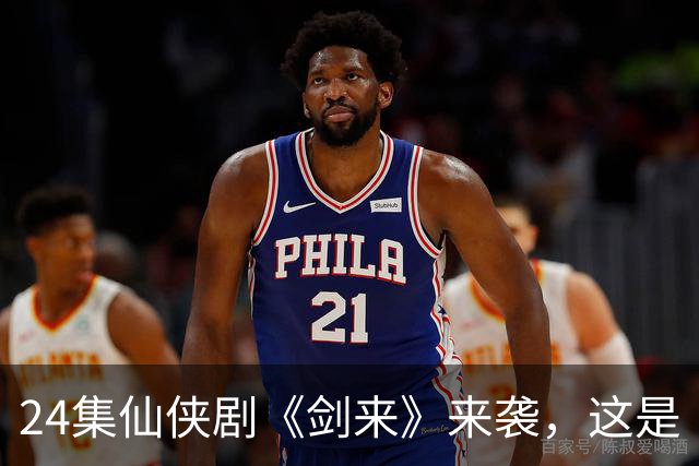 24集仙侠剧《剑来》来袭，这是《凡人修仙传》后唯一想追的仙侠剧