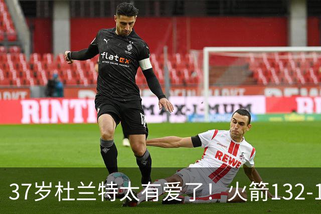 37岁杜兰特太有爱了！火箭132-100雄鹿，赛后杜兰特赢32分不庆祝，却抱着比赛用球离场！背后真相一曝光，圈粉无数球迷！