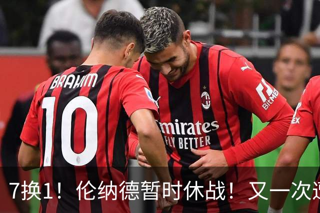 7换1！伦纳德暂时休战！又一次遭遇膝伤问题